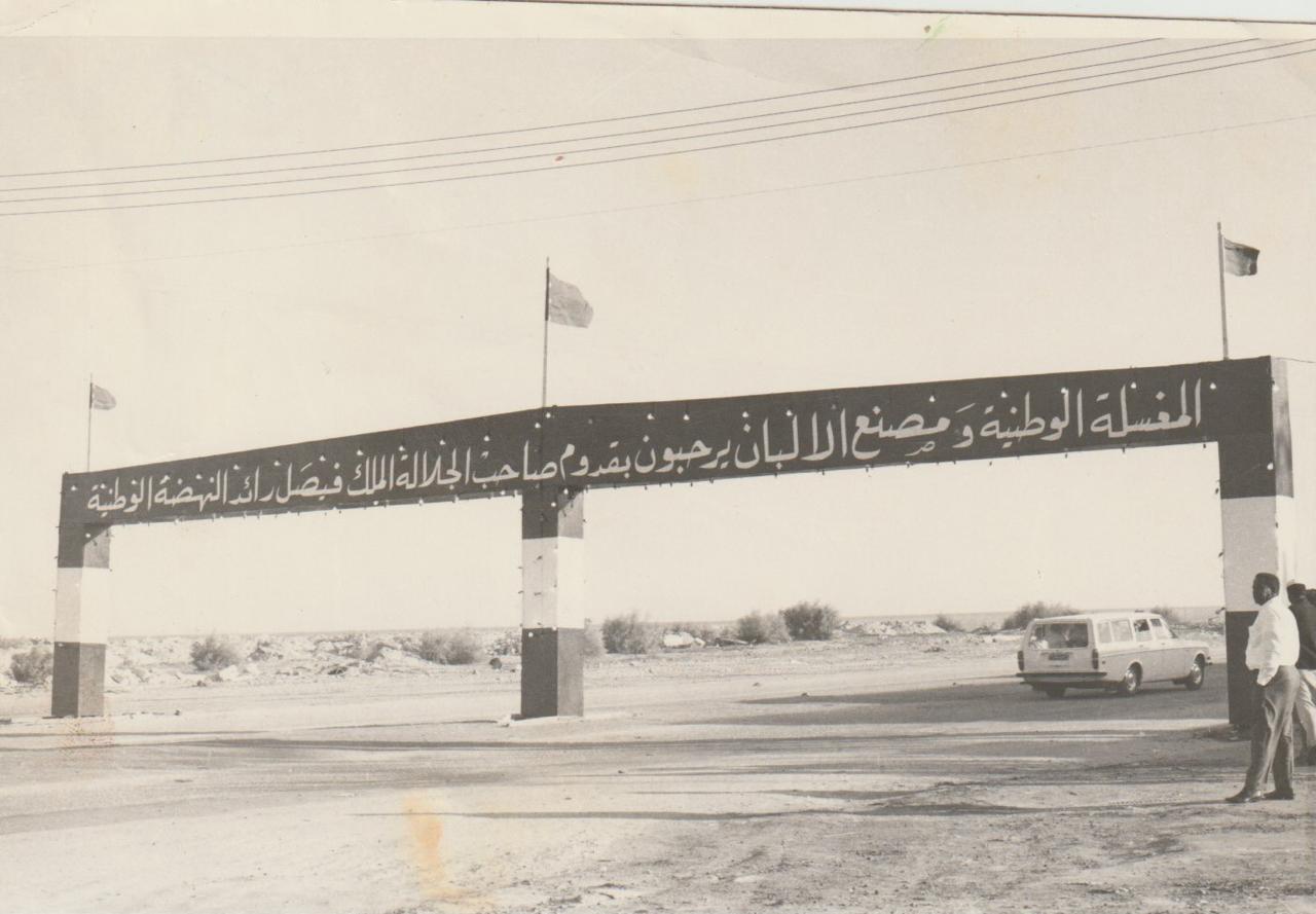 المغسلة الوطنية